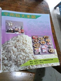 广西经济年鉴1986年，合浦县廉州第二炮竹厂产品广告，南宁市桂花牌手表，桂林糖果厂，兴安县罐头食品厂广告食品，浦北县北通炮竹厂烟花鞭炮广告，岑溪县归義烟花炮竹厂广告，桂林市酱料厂广告，桂林市光辉瓶盖厂产品广告，柳州市牙膏厂两面针广告，田东县酒酱厂，国营桂林味精厂葵花牌味精，南宁市糖果食品厂食品广告，北海市玻璃厂，梧州市电筒工业公司产品广告，蒙山县制药厂，那坡县酒厂酒品广告，靖西县酒厂产品广