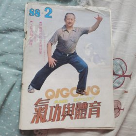气功与体育 88、2