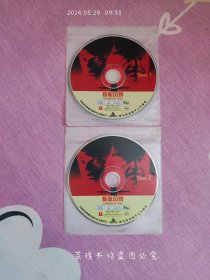 中录德加拉:核艇风暴（2VCD，国语配音，鎏金质感涂层，正版裸碟）