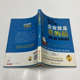 企业就是我的船