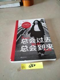 总会过去 总会到来（亲笔。未来这种东西，信才有，做才有，熬才有。王潇2022重磅新作，助你踏上信念之旅，少走人生弯路）