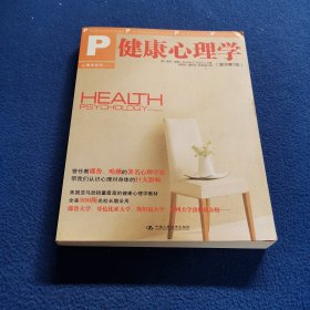 健康心理学