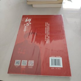 初心：向共产党员张富清学习