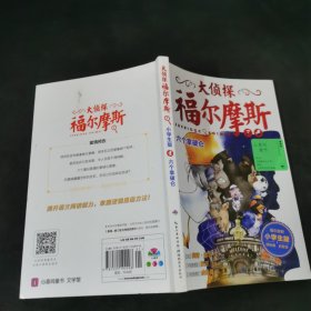 大侦探福尔摩斯（第二辑）·六个拿破仑