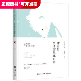 城市微光系列：你若愛，生活哪里都可愛