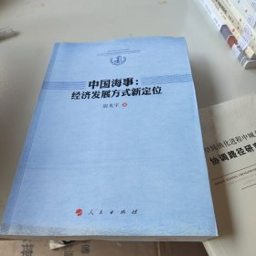 中国海事：经济发展方式新定位