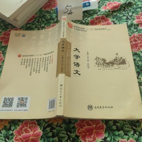 大学语文