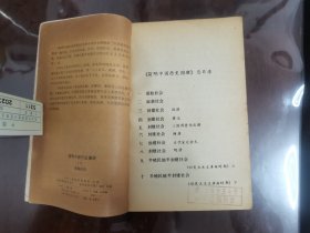 简明中国历史图册--(1)原始社会[32开 馆藏书]