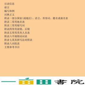 大学英语四级考试词汇用法词典第3版王彦波上海外语教育出9787544607230