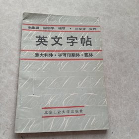 英文字帖:意大利体　手写印刷体　圆体