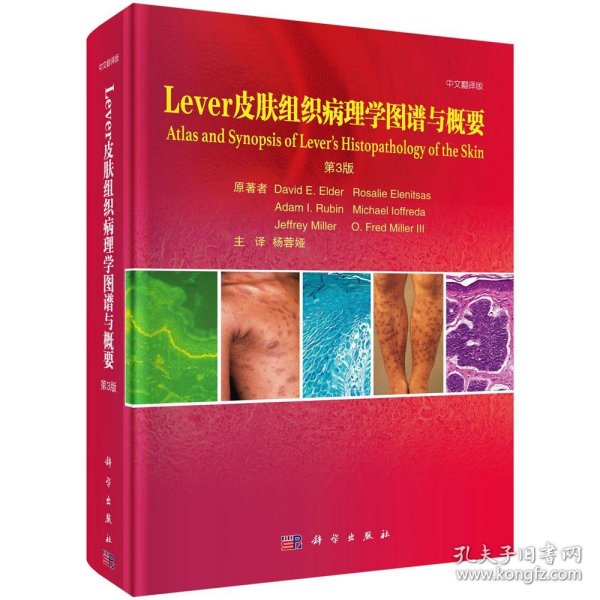 Lever皮肤组织病理学图谱与概要（第3版）