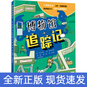 博物館追蹤記