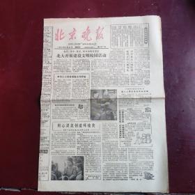 1982年3月25日北京晚报