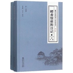 贵州古近代名人日记丛刊·第二辑