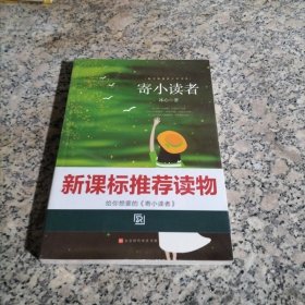 寄小读者 冰心