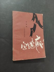 字謎長廊