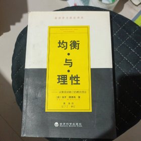 均衡与理性:决策规则修订的博弈理论