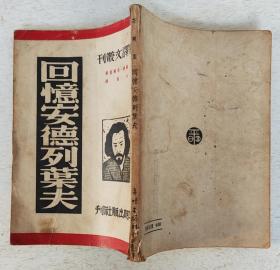 1949、1950年李广田签名本3册，平明出版社赠