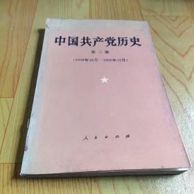 中国共产党历史     第三册