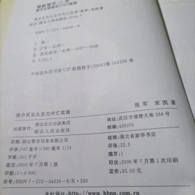 蒋介石五大主力兴亡实录