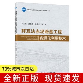 拜耳法赤泥路基工程资源化利用技术