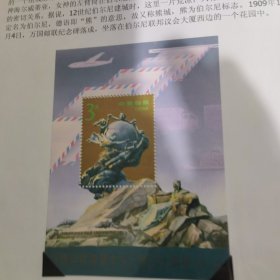 1994-16M万囯邮政联盟成立120周年