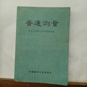 普通测量。