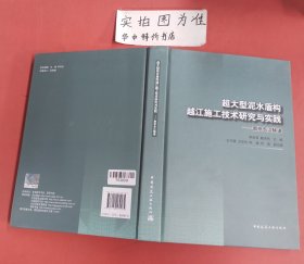 超大型泥水盾构越江施工技术研究与实践：南京长江隧道 1.1千克