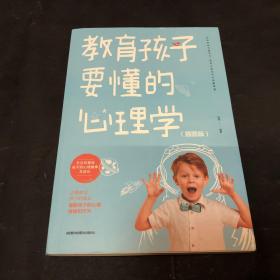 教育孩子要懂的心理学  儿童心理学教育书籍 教育孩子的育儿书籍父母必读如何说孩子才能听才会听