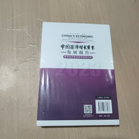 中国经济增长质量发展报告.2023：数字经济驱动经济结构升级