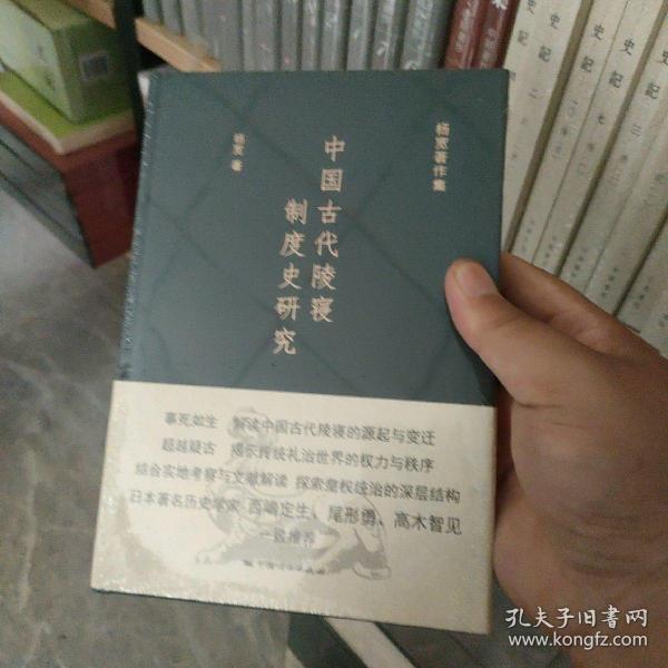 中国古代陵寝制度史研究