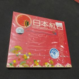 日本红白（全新未开封）