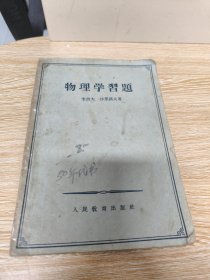 大学物理学学习指导与习题解答