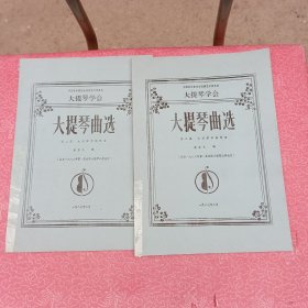 大提琴学会--大提琴曲选---第二集大提琴和钢琴谱+第三集大提琴和钢琴谱
