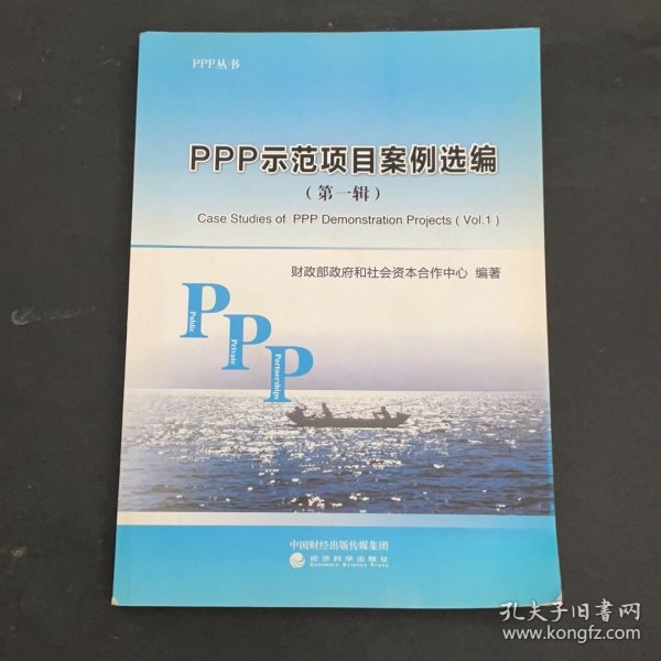 PPP示范项目案例选编