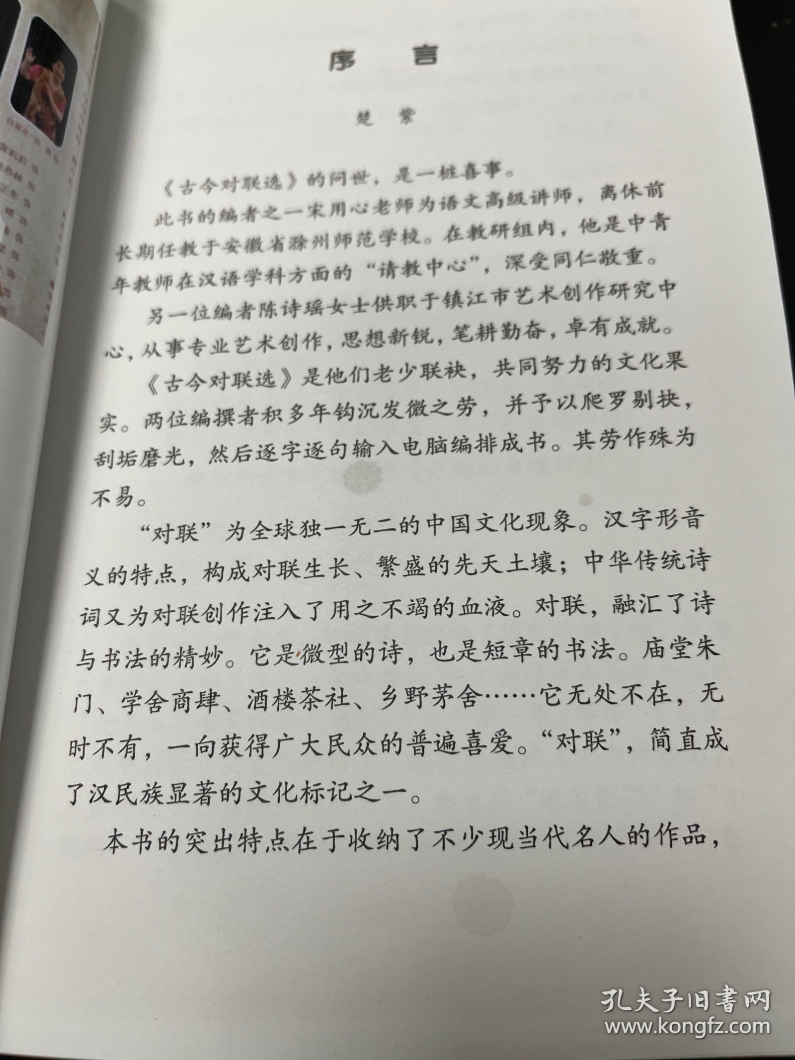 古今对联（收录民族英雄联，名人名联，庙宇名筑联，桥联，诗联，红楼梦中对联，郑板桥对联专辑，纪晓岚对联专辑，唐伯虎、祝枝山、解缙对联专辑，郭沫若对联专辑，朱元璋对联专辑等约2500幅对联）