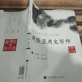 财经应用文写作