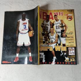 NBA特刊 2003年8月号 马刺封王