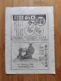 上海资料！民国大中国福利象胶厂-五福牌元宝牌热水袋广告