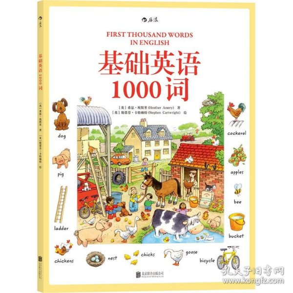 基础英语1000词