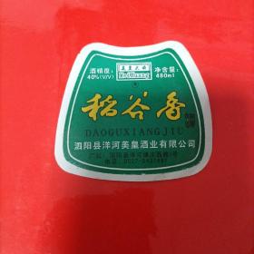 稻谷香(酒标)