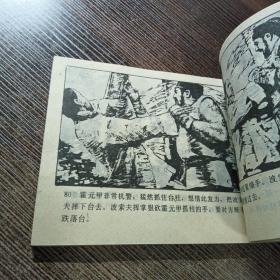 连环画武术家霍元甲（4）