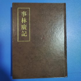 事林广记