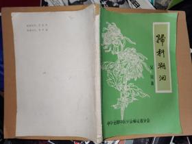 婦科溯洄