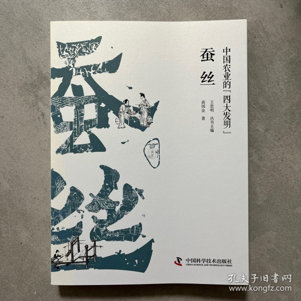 中国农业的四大发明：蚕丝 水稻 茶叶 大豆（平装4册）