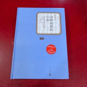 ：汤姆叔叔的小屋