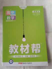 教材帮高中数学选择性必修第二册RJA人教A版新教材