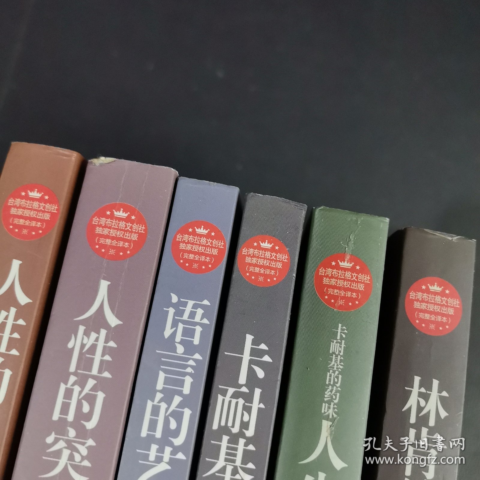 人性的弱点、人性的突破、语言的艺术、卡耐基传、人生箴言、林肯外传（6本合售）