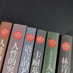 人性的弱点、人性的突破、语言的艺术、卡耐基传、人生箴言、林肯外传（6本合售）