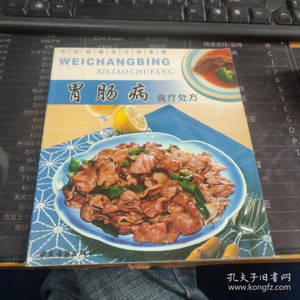 胃肠病食疗处方